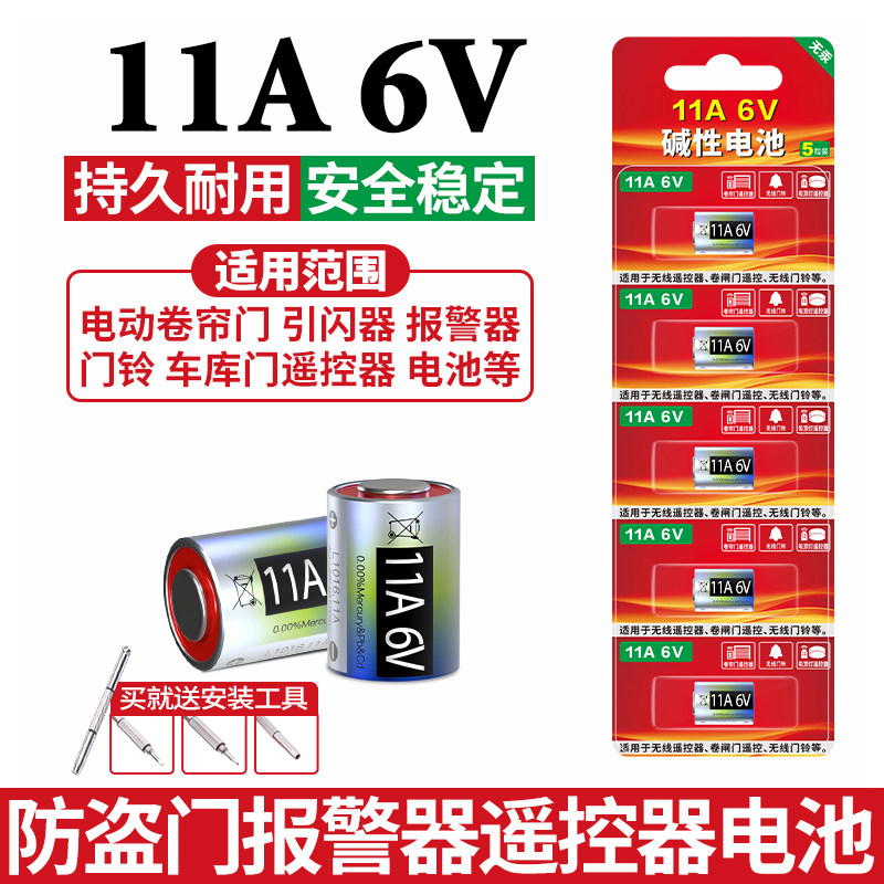11a6v电池短款L电动卷帘门车库闸门遥控器6v11a小电池电池门铃灯具引闪器灯小型碱性电池5节圆柱电子遥控器