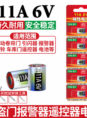 11a6v电池短款L电动卷帘门车库闸门遥控器6v11a小电池电池门铃灯具引闪器灯小型碱性电池5节圆柱电子遥控器