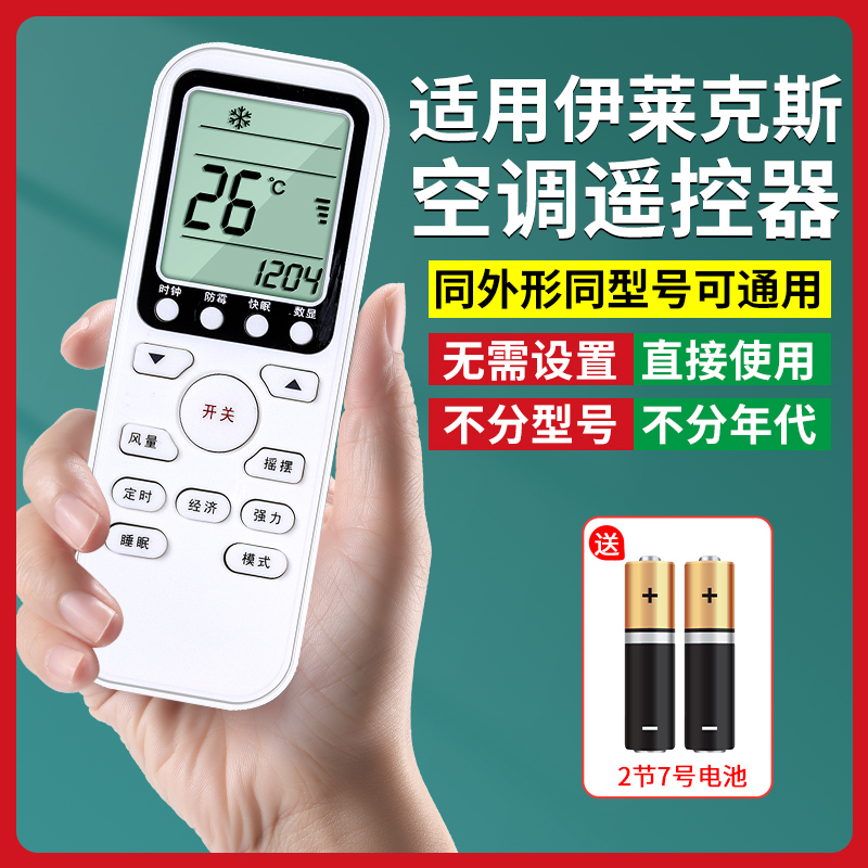 【官方推荐】适用伊莱克斯空调