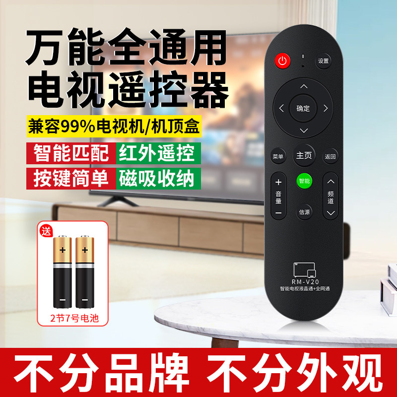 万能通用电视机顶盒遥控器适用长虹创维海尔海信TCL康佳索尼三星索尼飞利浦液晶移动联通电信网络盒子摇控板