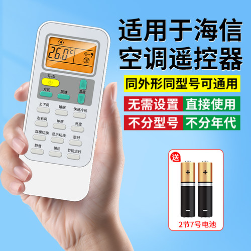 【官方推荐】适用海信空调遥控器