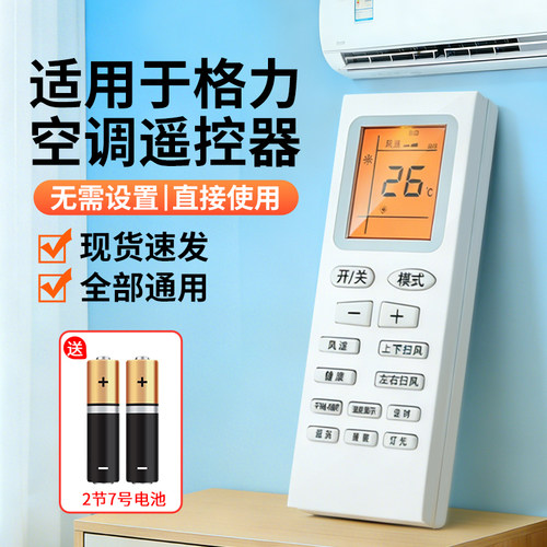 【天猫严选】适用格力空调遥控器