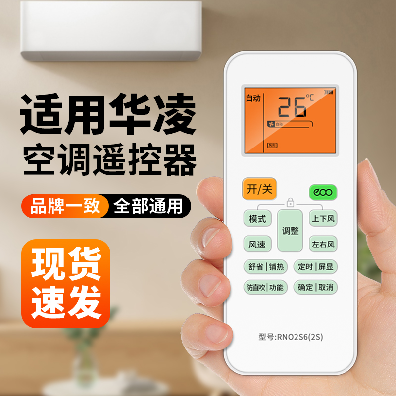 【官方推荐】适用华凌空调遥控器
