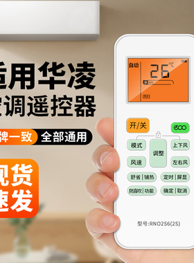 适用于wahin/华凌空调遥控器万能全通用35n8he1pro 变频冷热老式家用式1.5匹中央柜机挂式立式智能红外摇控板