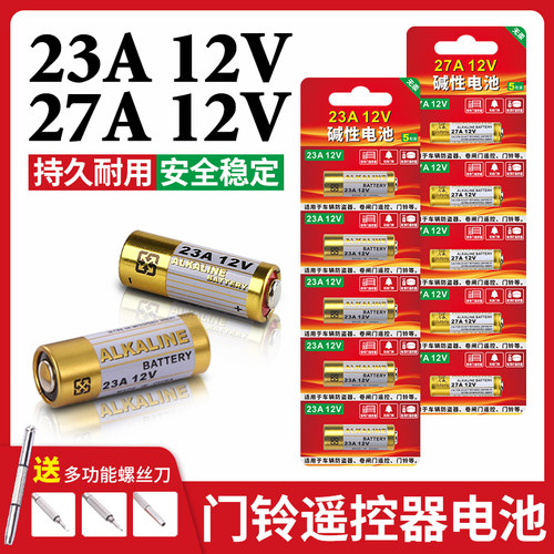 23a12v7a12v门铃遥控器碱性电池