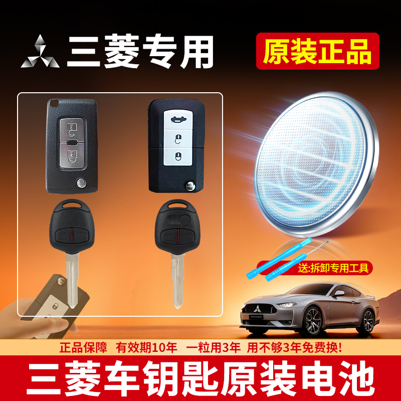 三菱汽车钥匙专用纽扣电池CR1616