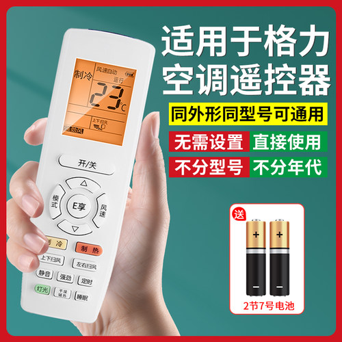 【官方推荐】适用格力空调遥控器