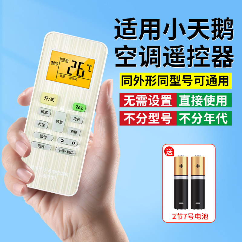 适用于Littleswan小天鹅空调遥控器全通用w11 RN02D/A 51 KFR-26/35G探云智炫3匹柜挂式中央空调专用摇控板 - 实物图