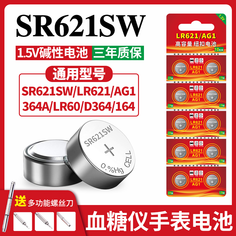 AG1纽扣电池SR621SW/LR621/364A/LR60/D364/164手表电池364适用于DW丹尼尔惠灵顿卡西欧天梭等系列电子设备 3C数码配件 纽扣电池 原图主图