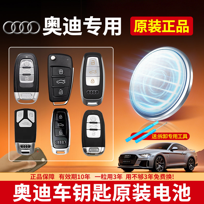 奥迪车钥匙专用CR2032纽扣电池