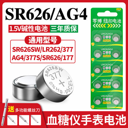 LR626 sr626sw AG4 377a纽扣电池376通用型号177适用手表卡西欧ck浪琴dw天梭swatch石英表小颗粒1.5V锂电子