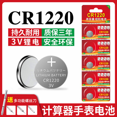 起亚CR1220悦达单反圆形纽扣电池