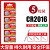 CR2016 【5 capsules】