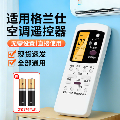 【天猫严选】适用格兰仕空调遥控
