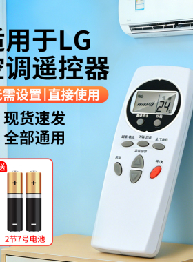 【无需设置】适用于LG空调遥控器原装全通用款适配6711A20088C 6711A20016S KFR-35GW 6711A20105B等机型