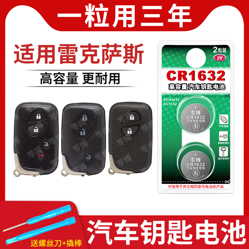 雷克萨斯汽车汽车钥匙智能遥控器