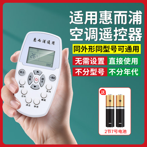 【官方推荐】适用惠而浦空调遥控