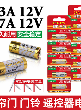 23a12v电池27a12v门铃遥控器红外防盗引闪器电动风扇无线车库道闸电动卷帘门卷闸门遥控器23安12伏锂小电池
