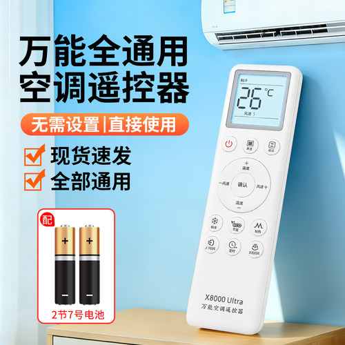 【天猫严选】万能全空调遥控器