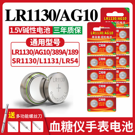 lr1130纽扣电池ag10  lr54 389电子适用于手表卡西欧计算器1.5V小颗粒扣式SR1130耳朵助听器手电筒电子台历