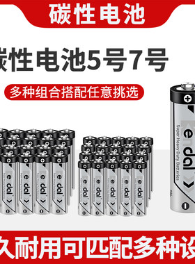 5号7号碳性电池空调遥控器1.5V五号七号aaa耐用装儿童玩具挂闹钟额温枪鼠标话筒小号普通干电池正品包邮