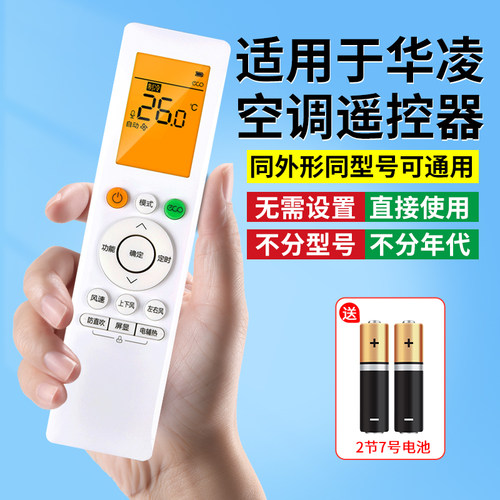 【官方推荐】适用华凌空调遥控器