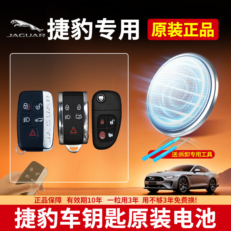 捷豹汽车钥匙专用电池CR2032