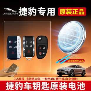 XJL XEL 适用捷豹汽车钥匙专用CR2032纽扣电池 原装 汽车智能遥控器3V电子 PACE XFL