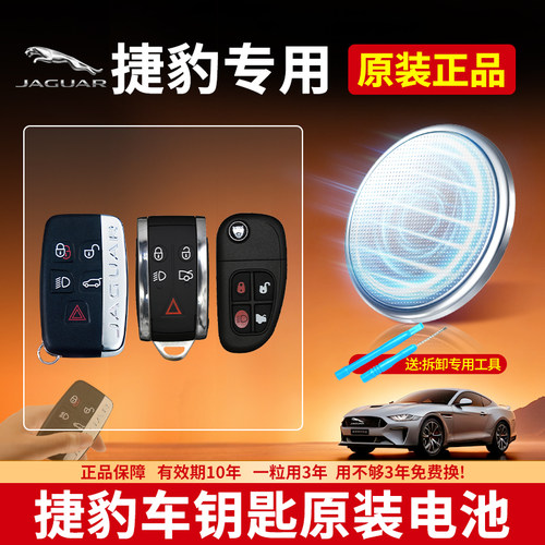 捷豹汽车钥匙专用电池CR2032