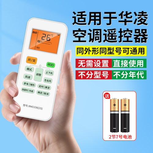 【官方推荐】适用华凌空调遥控器