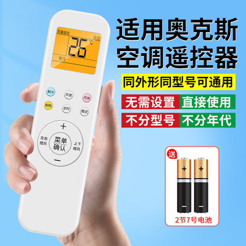【官方推荐】适用奥克斯空调遥控
