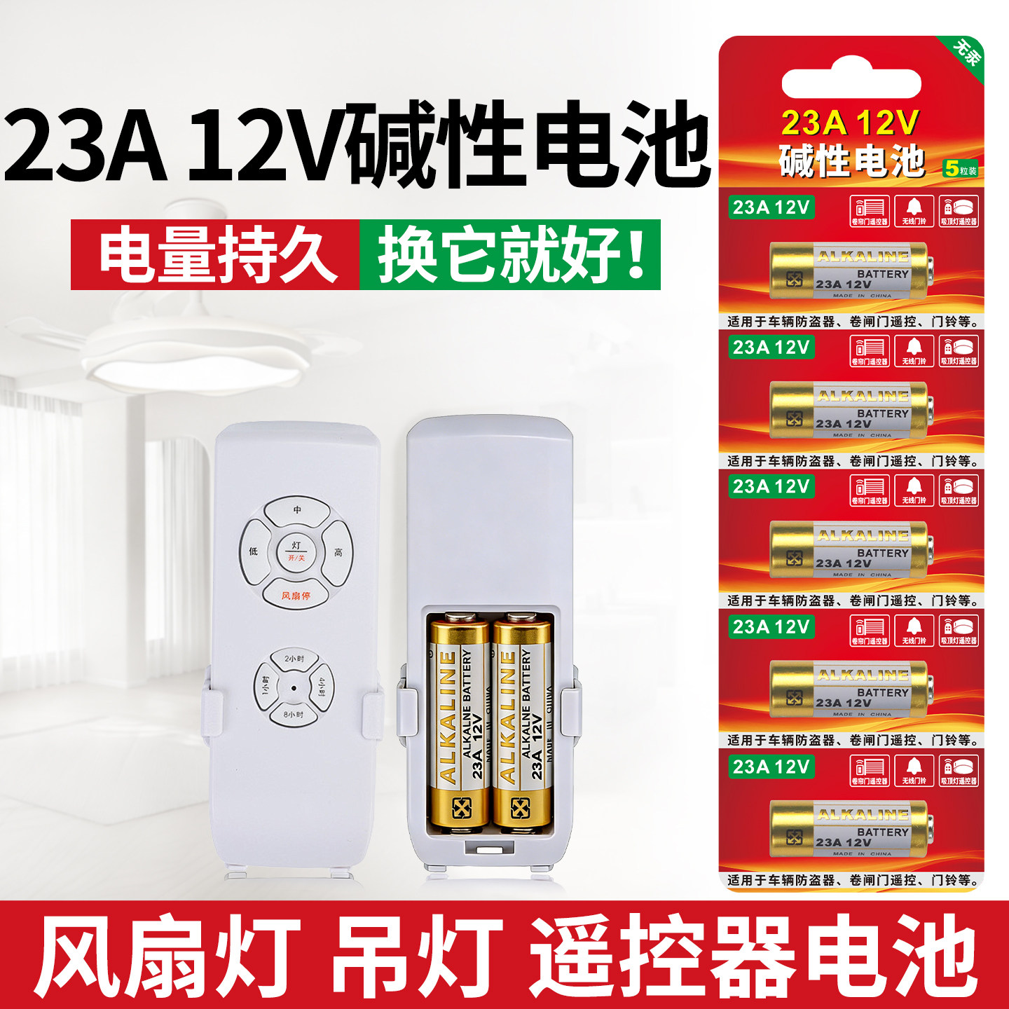23A12V电池适用风扇灯吊灯遥控器27A12V碱性高伏大容量红