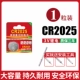 CR2025 【1 капсула】