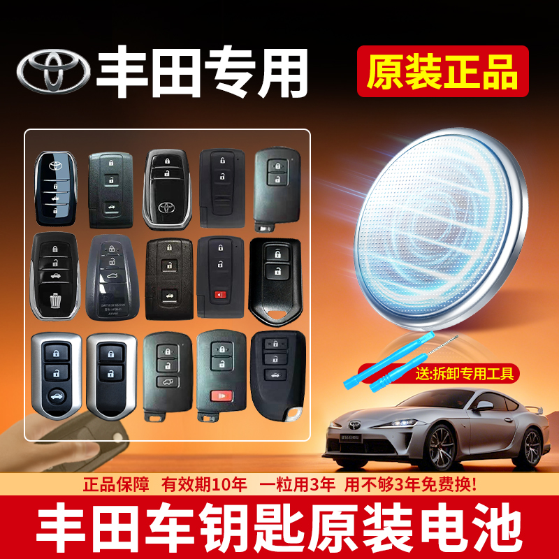 丰田汽车钥匙专用纽扣电池CR2032