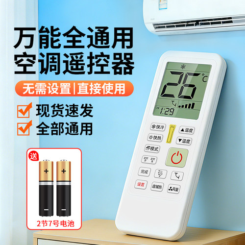 【天猫严选】万能全空调遥控器