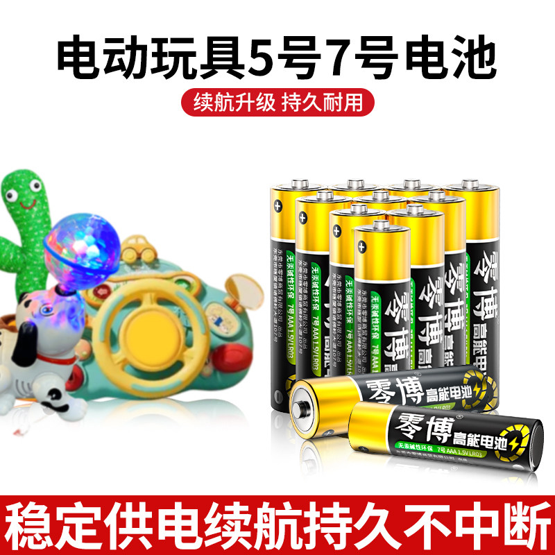 AA1.5V电池适用电动玩具5号7号碱性电池高容量空调遥控器智能门锁血压仪体重秤计算机游戏手柄挂钟AAA小电池