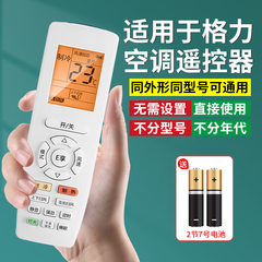 适用于Gree格力空调遥控器万能通用Y502K冷静王q畅品悦风yap0f3天丽yb0f2风管机柜机挂式中央空调专用摇控板