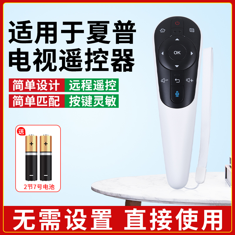 适用夏普网络电视全通用遥控器