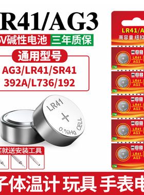 LR41纽扣电池AG3适用于激光笔体温温度计AG1 SR621SW SR41手表电池1.5V小型玩具电子万年厉10粒发光耳勺电池