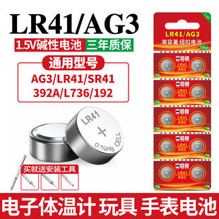 LR41纽扣电池AG3适用于激光笔体温温度计AG1 SR41手表电池1.5V小型玩具电子万年厉10粒发光耳勺电池 SR621SW