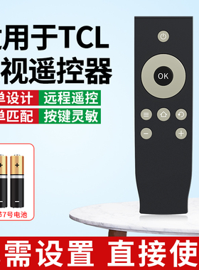 适用于TCL电视机遥控器万能通用语音智能液晶老式电视RC07DC12 RC260JC14/11/RC200 3D电视机万能通用摇控板