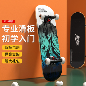 MYSHINE滑板专业板男女生初学者儿童成人双翘滑板车刷街4-6一12岁