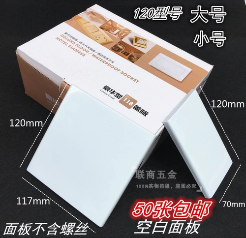 Бесплатная доставка 118/120 модель пустая панель белая крышка рамка настенная розетка нижняя панель квадратная глухая пластина