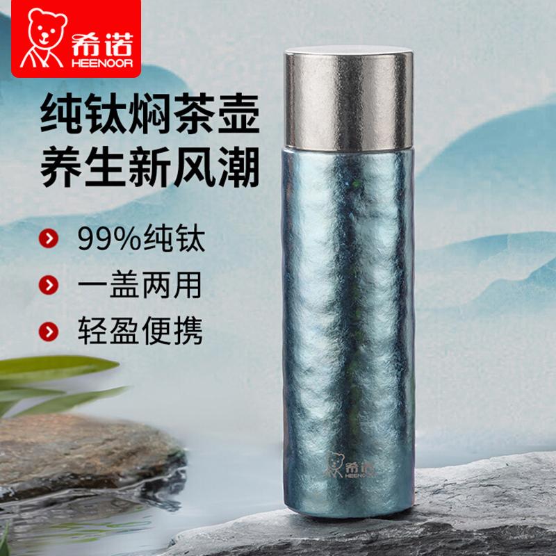 希诺纯钛大容量保温杯