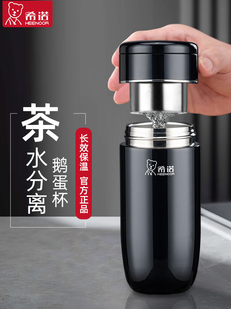 希诺保温杯新款鹅蛋泡茶水杯官方旗舰店正品高档男士茶水分离杯子,餐饮具,保冷/保温杯,淘宝优惠券,粉丝福利购,淘宝优惠卷