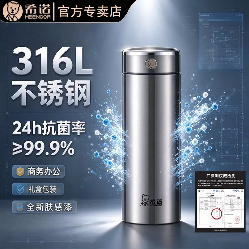 希诺保温杯316L不锈钢抗菌水杯车载便携高档办公室泡茶杯子大容量