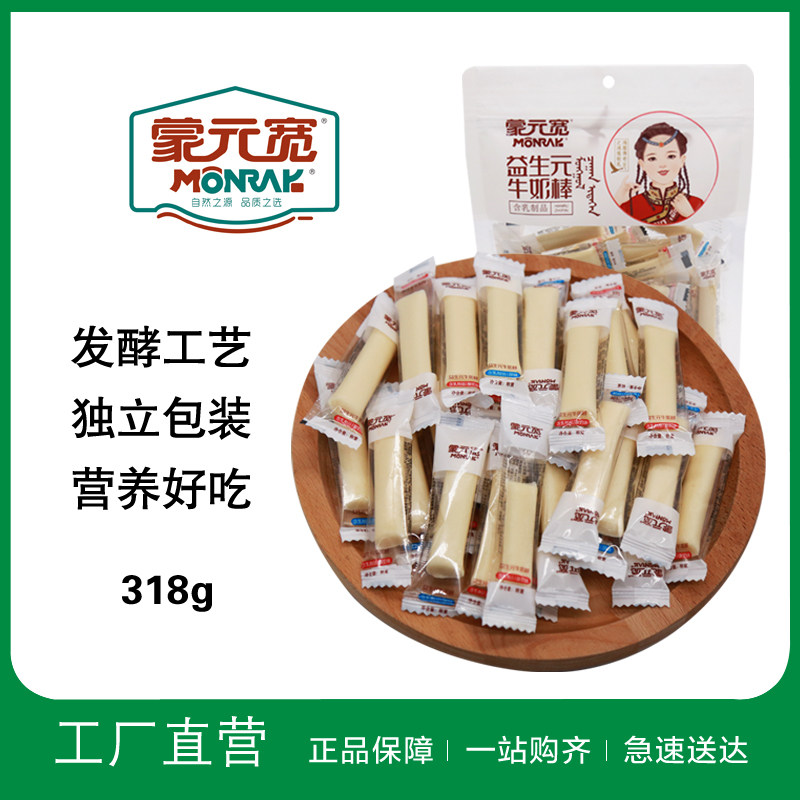 蒙元宽益生元牛奶棒318g混装内蒙古奶酪条酸奶条棒棒奶酪儿童零食在类目 零食/坚果/特产, 奶酪/乳制品/, 内蒙古奶酪中 - 来自Buy2taobao.com提供专业的淘宝代购服务