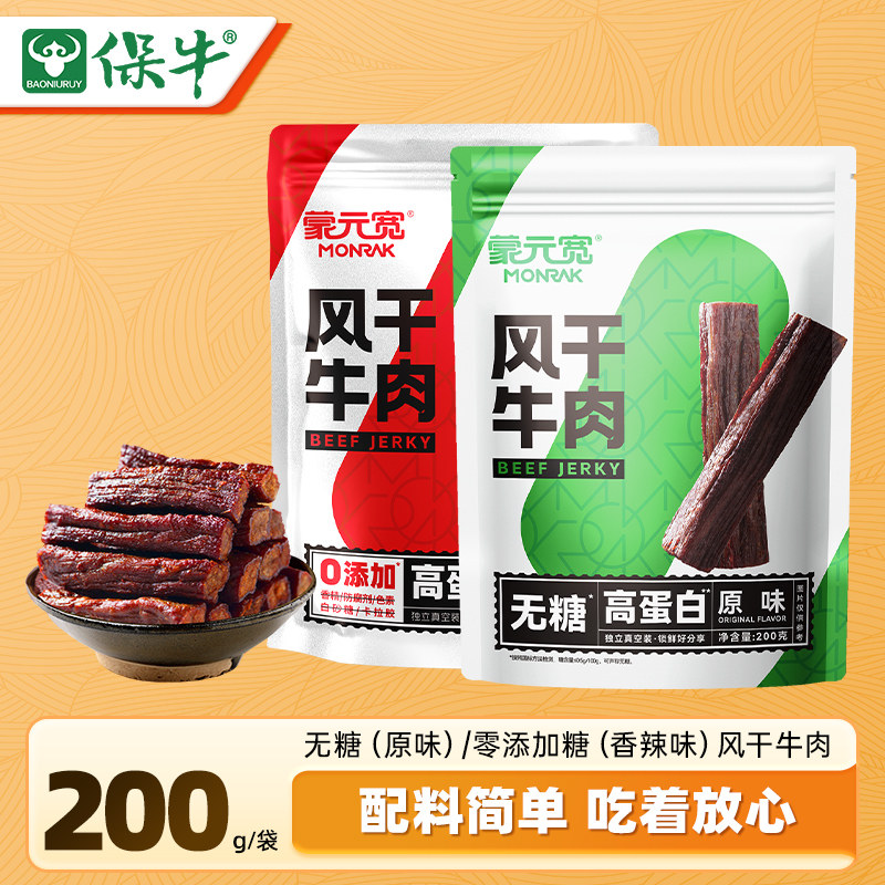 蒙元宽风干牛肉干内蒙古特产即食高蛋白解馋办公室耐嚼零食200g