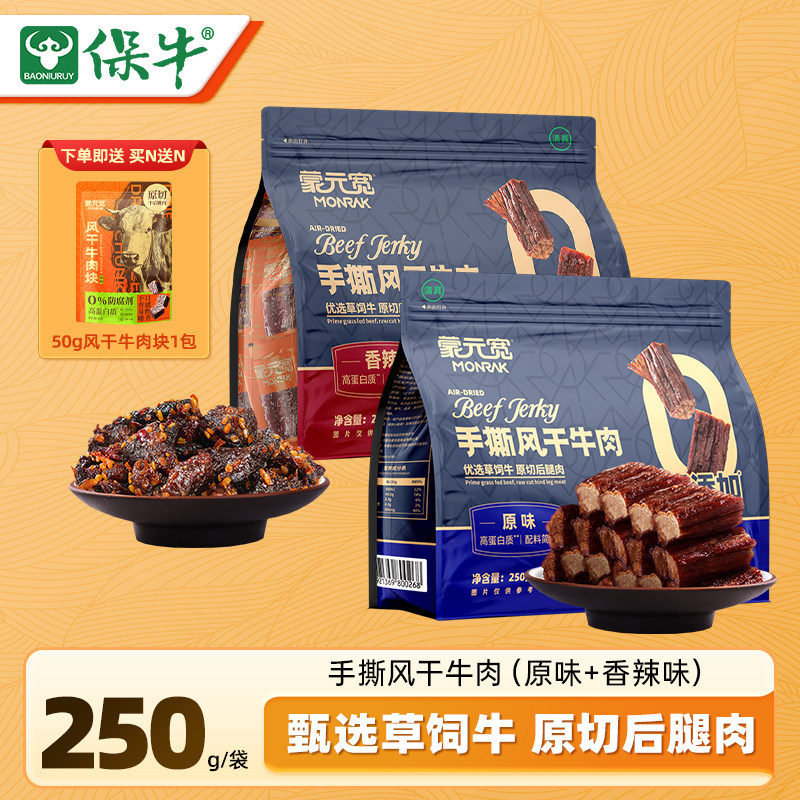蒙元宽手撕风干牛肉干独立包装清真食品内蒙解馋小零食旗舰店250g