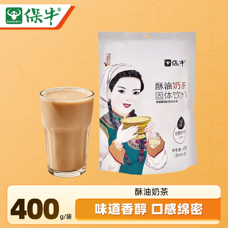 保牛内蒙古酥油奶茶独立包装速溶冲饮咸味400g袋装特产早餐奶佐餐